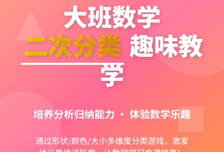 幼儿园大班数学活动教案《学习二次分类》-幼师课件网