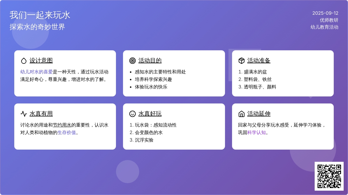 幼儿园小班科学教案：夏天玩水