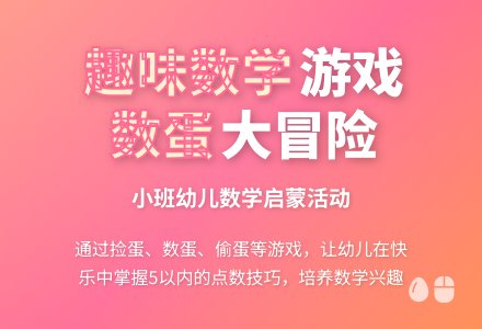 幼儿园小班数学活动：《数数》-幼师课件网