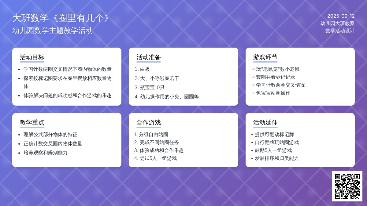 大班数学教案《圈里有几个》