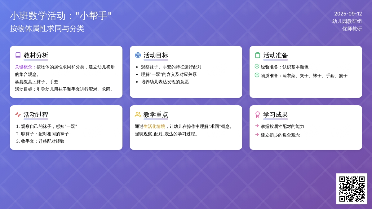 幼儿园小班数学活动：小帮手