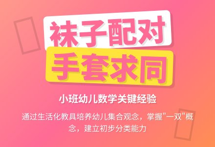幼儿园小班数学活动：小帮手-幼师课件网