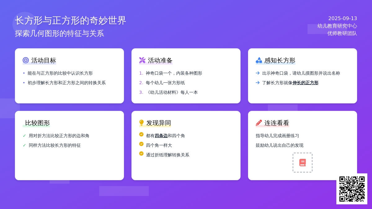 幼儿园小班数学教案：连连看看