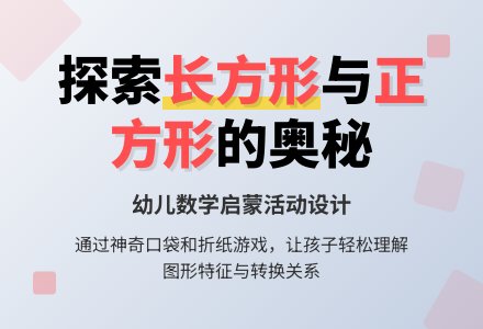 幼儿园小班数学教案：连连看看-幼师课件网