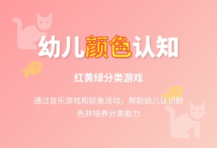幼儿园小班数学教案：红、黄、绿、分一分-幼师课件网