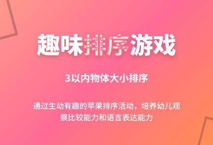 幼儿园小班数学教案；水果排队-幼师课件网
