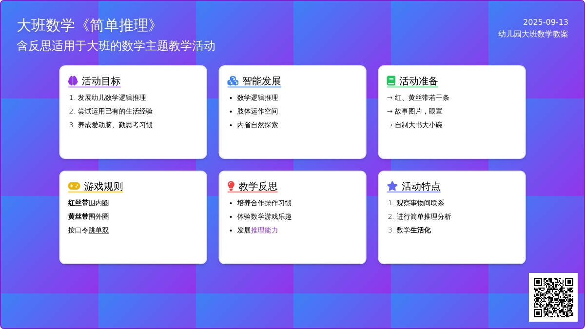 幼儿园大班数学教案《简单推理》含反思