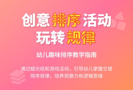 幼儿园小班数学教案：好朋友，排排队-幼师课件网