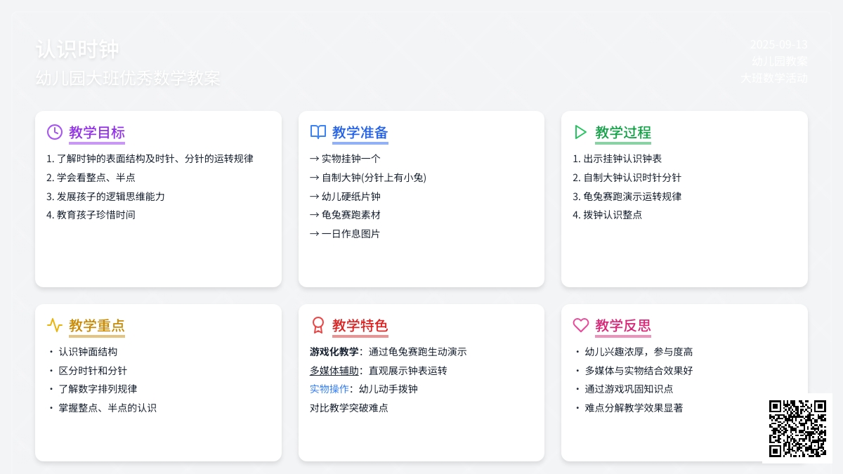 幼儿园大班优秀数学教案《认识时钟》含反思