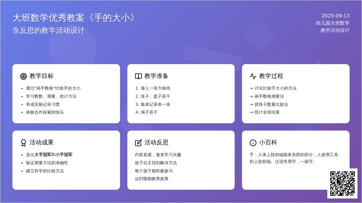 大班数学优秀教案《手的大小》含反思