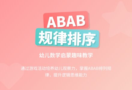 幼儿园小班科学教案：《按规律排队》教学设计-幼师课件网