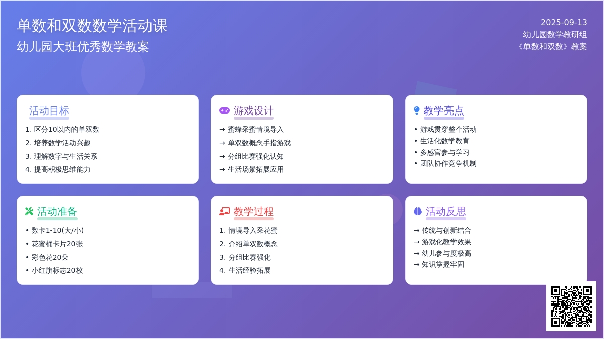 幼儿园大班优秀数学教案《单数和双数》含反思