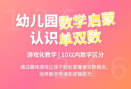 幼儿园大班优秀数学教案《单数和双数》含反思-幼师课件网