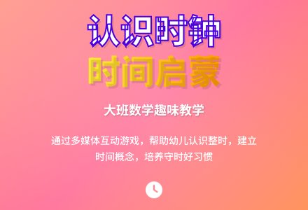 幼儿园大班数学课教案《认识时钟》含反思-幼师课件网