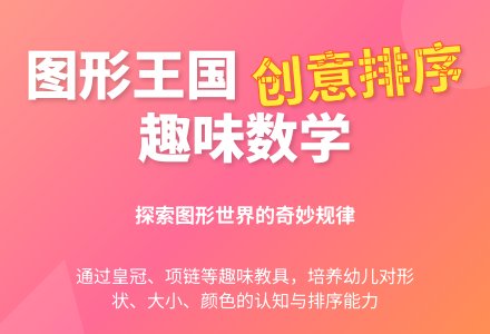 幼儿园小班科学活动：“图形王国旅行记”-幼师课件网