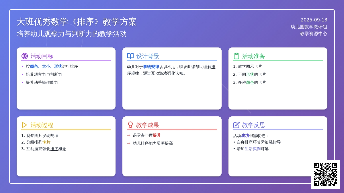 幼儿园大班优秀数学教案《排序》含反思