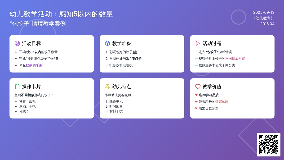 幼儿园小班科学活动：包饺子