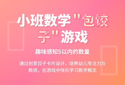 幼儿园小班科学活动：包饺子-幼师课件网