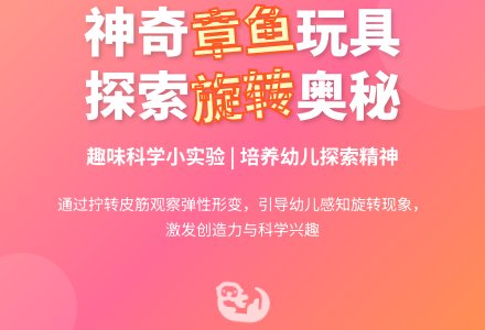 幼儿园小班科学区游戏活动：旋转章鱼-幼师课件网