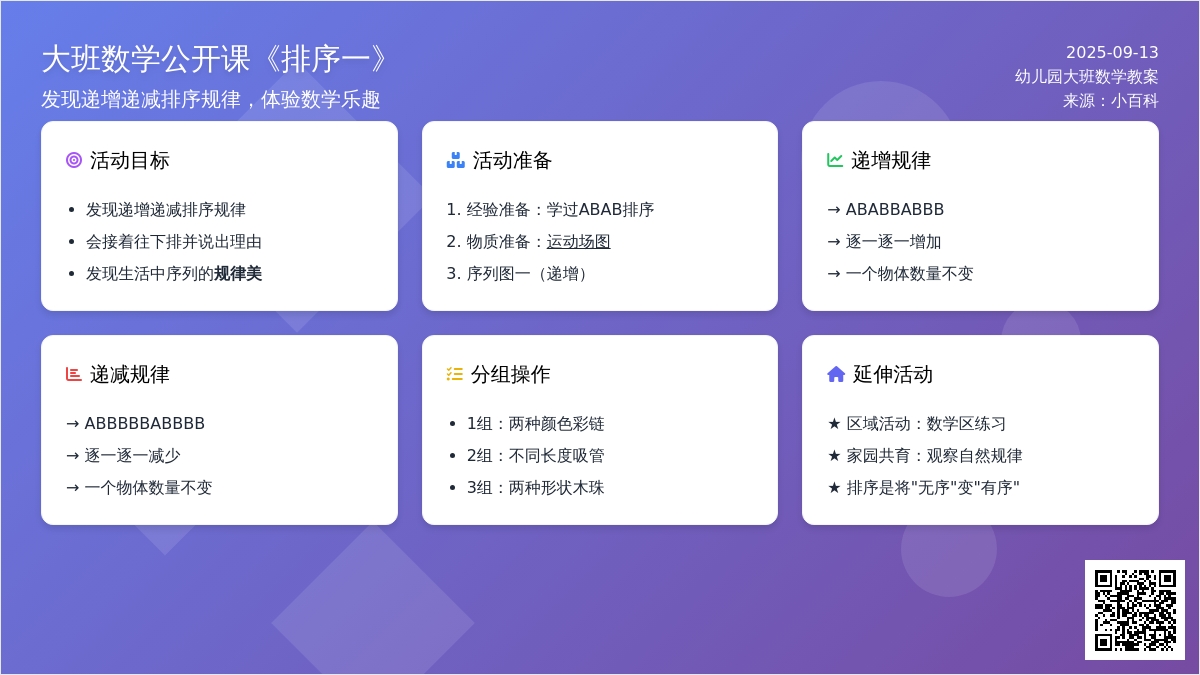 大班数学公开课教案《排序一》