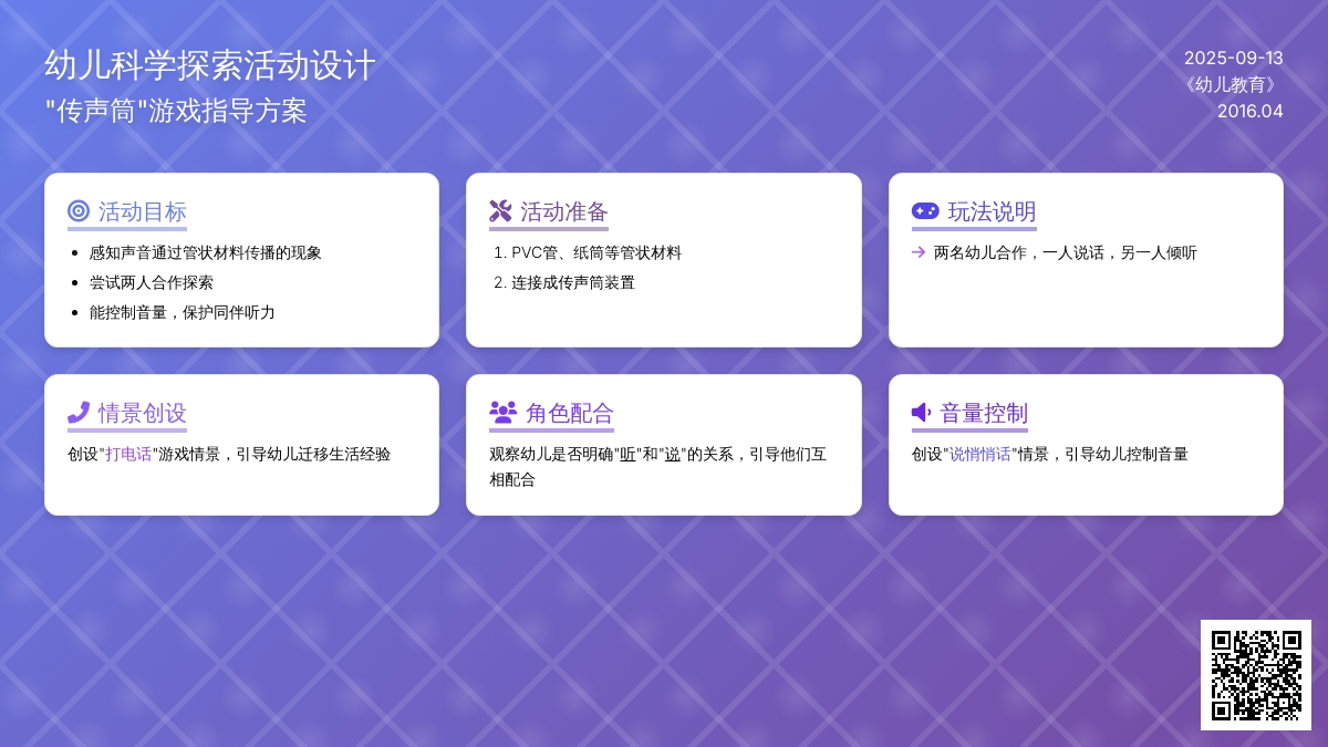 幼儿园小班科学区游戏活动：打电话