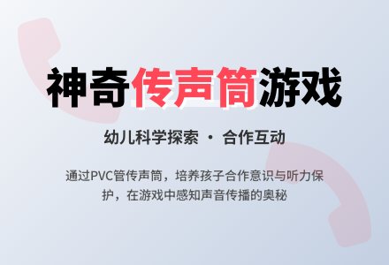 幼儿园小班科学区游戏活动：打电话-幼师课件网