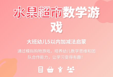 幼儿园大班数学教案《水果超市》含反思-幼师课件网