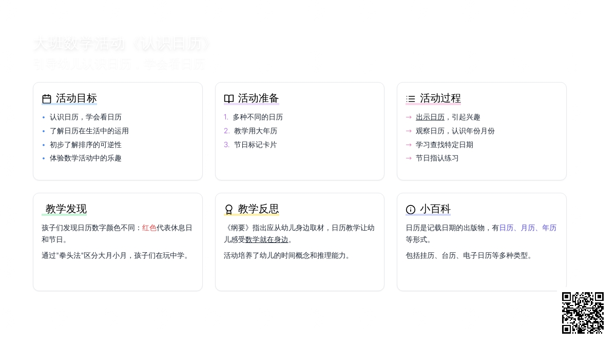 大班数学活动教案《认识日历》含反思