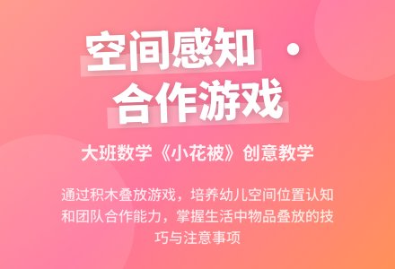 幼儿园大班数学教案《小花被》含反思-幼师课件网
