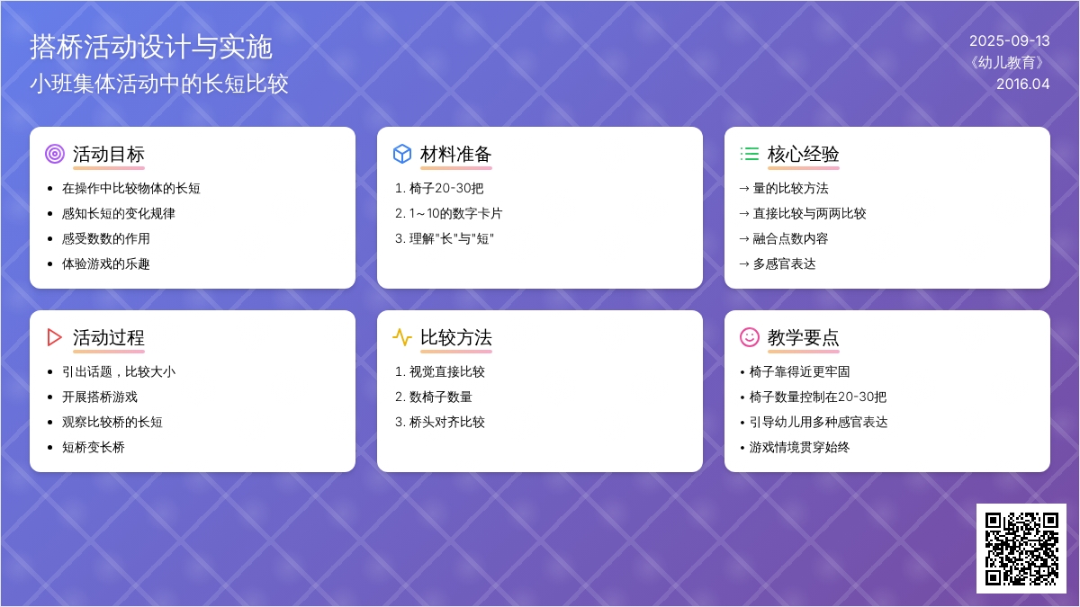 幼儿园小班科学活动：搭桥