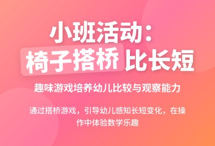 幼儿园小班科学活动：搭桥-幼师课件网