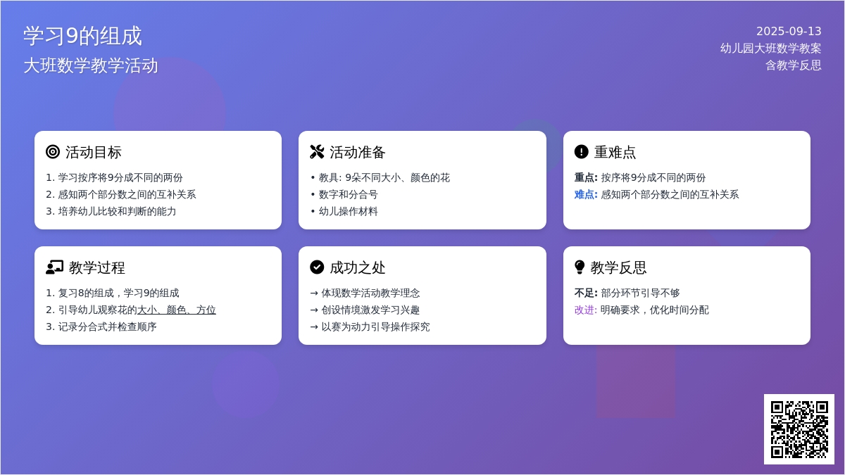 幼儿园大班数学教案《学习9的组成》含反思