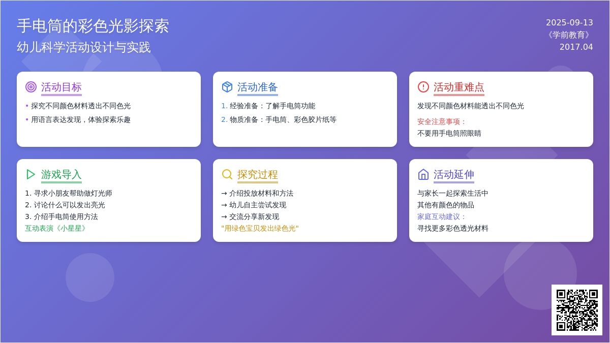 幼儿园小班科学活动：手电筒的五彩光