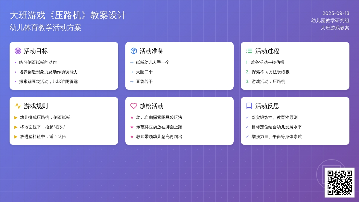 大班游戏教案《压路机》含反思