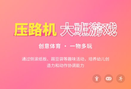 大班游戏教案《压路机》含反思-幼师课件网