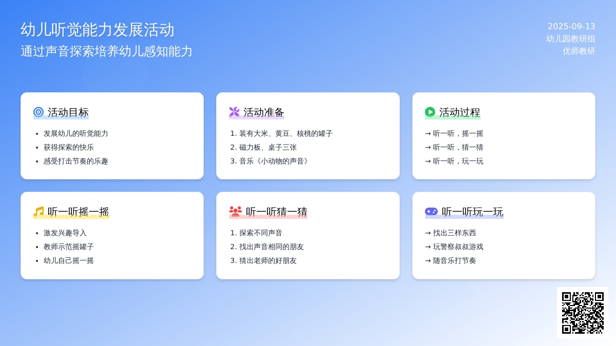 幼儿园小班科学教案：听声音