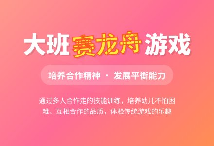 大班游戏教案《赛龙舟》含反思-幼师课件网
