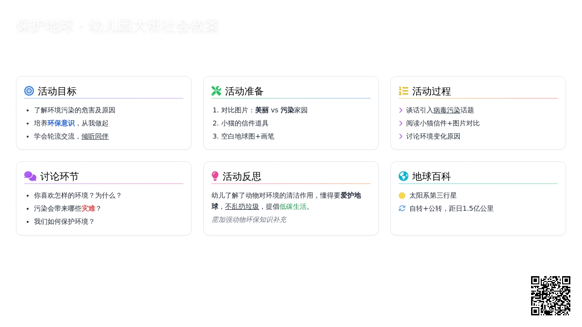 幼儿园大班优秀社会教案《保护地球》含反思