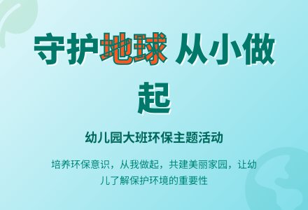 幼儿园大班优秀社会教案《保护地球》含反思-幼师课件网