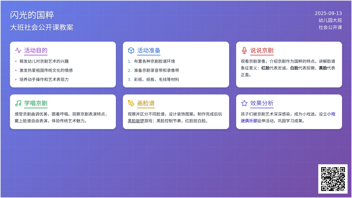 幼儿园大班社会公开课教案《闪光的国粹》含反思