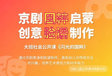幼儿园大班社会公开课教案《闪光的国粹》含反思-幼师课件网