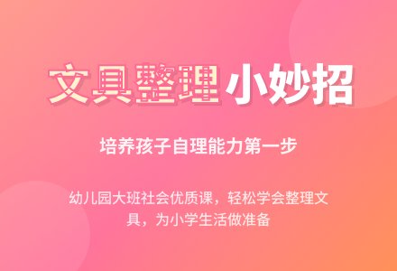 幼儿园大班社会优质课教案《认识文具和学具》含反思-幼师课件网