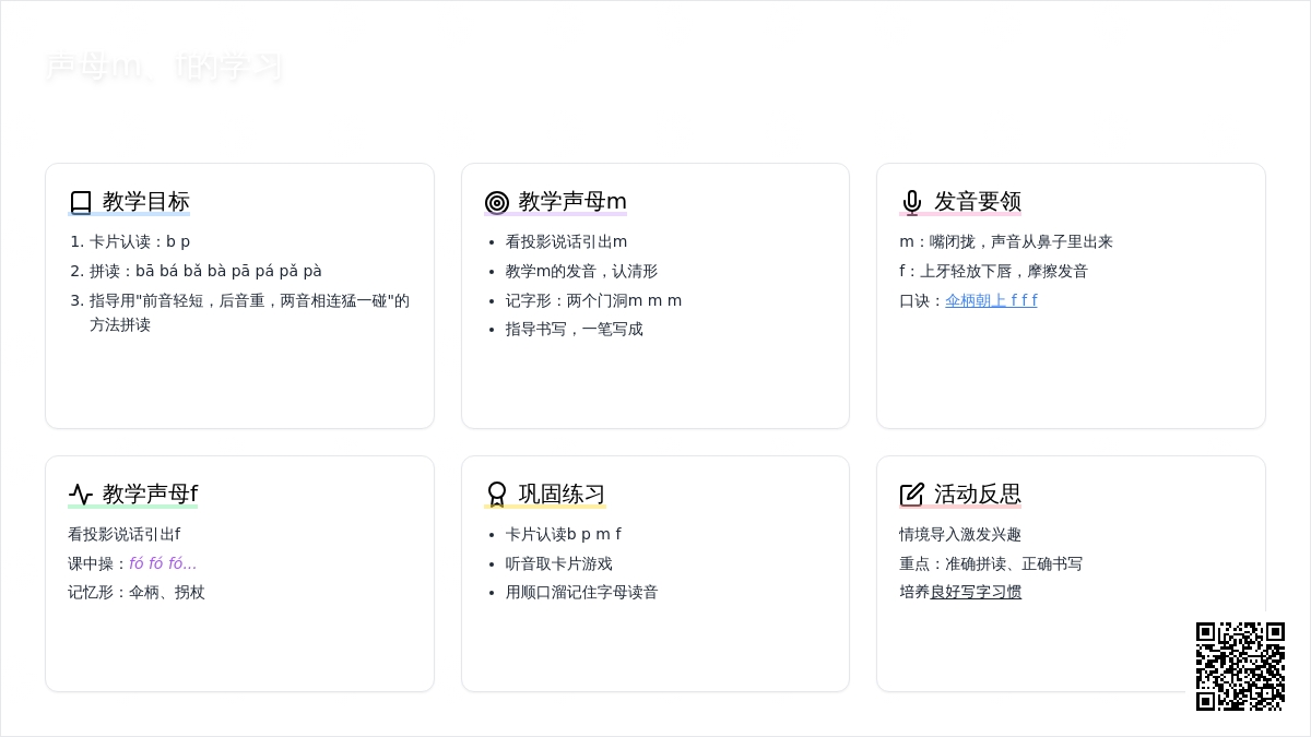 幼儿园大班优秀语言公开课教案《声母m、f的学习》含反思