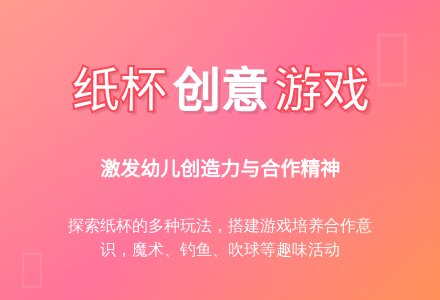 幼儿园小班科学教案：和纸杯做游戏-幼师课件网