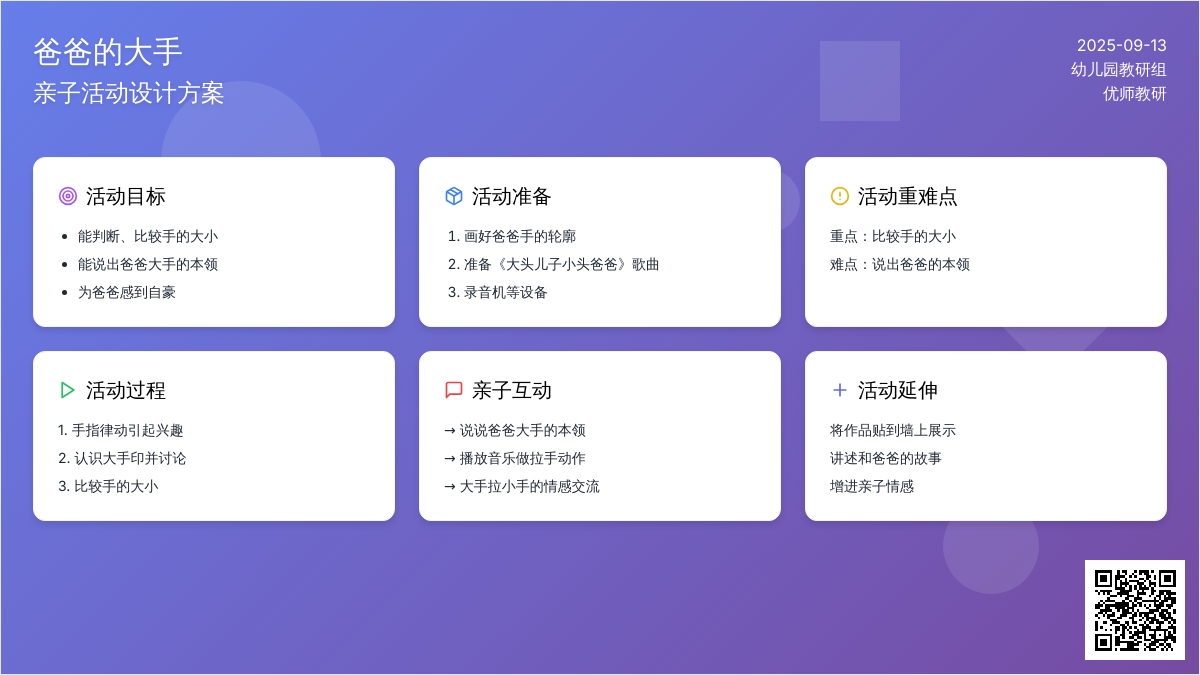 幼儿园小班科学教案：爸爸的手