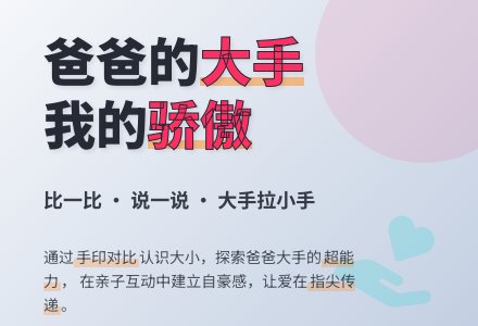 幼儿园小班科学教案：爸爸的手-幼师课件网