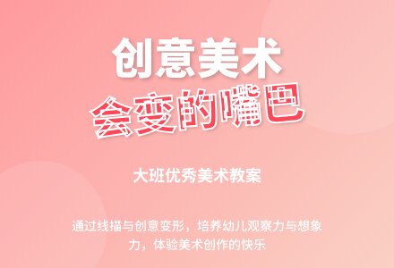 大班优秀美术教案《会变的嘴巴》含反思-幼师课件网
