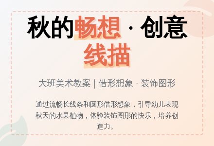 幼儿园大班上学期美术教案《秋的畅想》含反思-幼师课件网