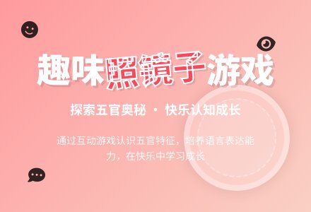 幼儿园小班科学教案：照镜子-幼师课件网
