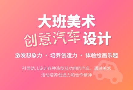 幼儿园大班美术活动教案《汽车设计师》含反思-幼师课件网